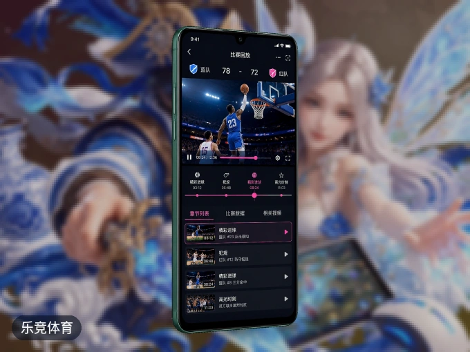 装乐竞体育 APP，精彩比赛不缺席